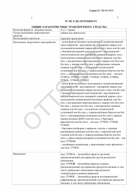 ОТТС ТС RU E-RU.МТ35.00201.Р1 — превью документа