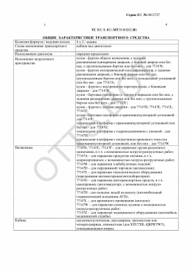 ОТТС ТС RU E-RU.МТ35.00202.И1 — превью документа