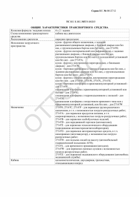 ОТТС ТС RU E-RU.МТ35.00203 — превью документа