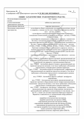 ОТТС ТС RU E-RU.МТ35.00204.Р1 — превью документа