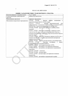 ОТТС ТС RU E-RU.МТ35.00208 — превью документа