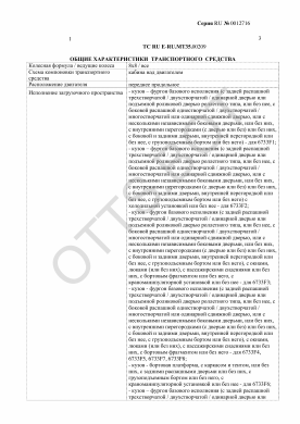 ОТТС ТС RU E-RU.МТ35.00209 — превью документа