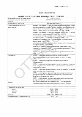ОТТС ТС RU E-RU.МТ35.00210 — превью документа