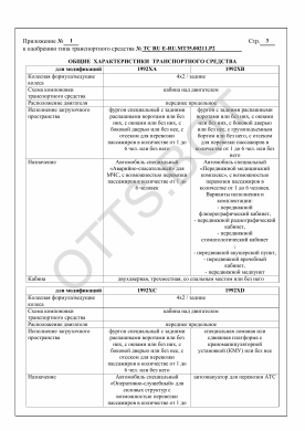 ОТТС ТС RU E-RU.МТ35.00211.Р2 — превью документа