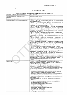 ОТТС ТС RU E-RU.МТ35.00211 — превью документа