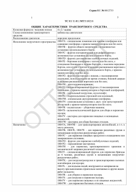 ОТТС ТС RU E-RU.МТ35.00218 — превью документа