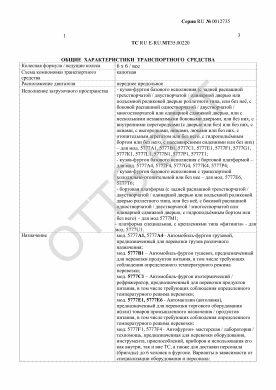 ОТТС ТС RU E-RU.МТ35.00220 — превью документа