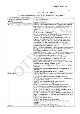 ОТТС ТС RU E-RU.МТ35.00221 — превью документа