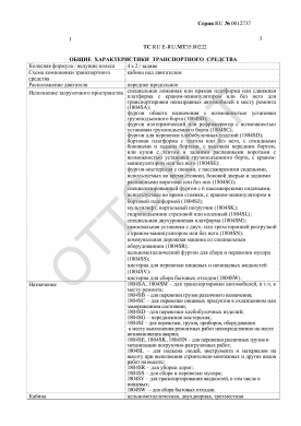 ОТТС ТС RU E-RU.МТ35.00222 — превью документа