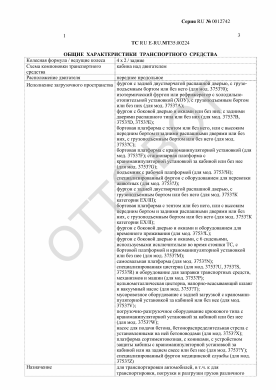 ОТТС ТС RU E-RU.МТ35.00224 — превью документа
