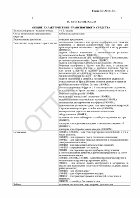 ОТТС ТС RU E-RU.МТ35.00225 — превью документа