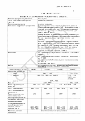 ОТТС ТС RU E-RU.МТ35.00226.Р1 — превью документа