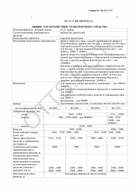 ОТТС ТС RU E-RU.МТ35.00226 — превью документа