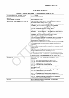 ОТТС ТС RU E-RU.МТ35.00230 — превью документа