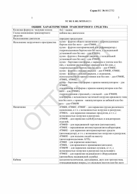 ОТТС ТС RU E-RU.МТ35.00231 — превью документа