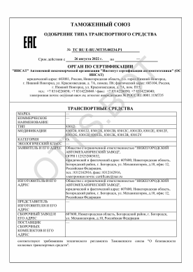 ОТТС ТС RU E-RU.МТ35.00234.Р1 — превью документа