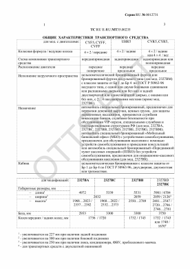 ОТТС ТС RU E-RU.МТ35.00235 — превью документа