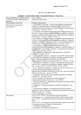 ОТТС ТС RU E-RU.МТ35.00236 — превью документа