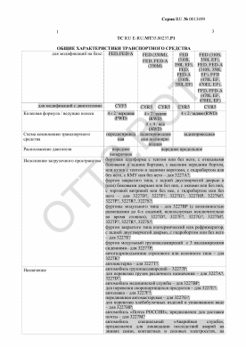 ОТТС ТС RU E-RU.МТ35.00237.Р1 — превью документа