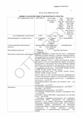 ОТТС ТС RU E-RU.МТ35.00237.Р4 — превью документа