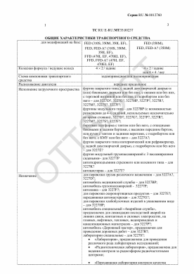 ОТТС ТС RU E-RU.МТ35.00237 — превью документа