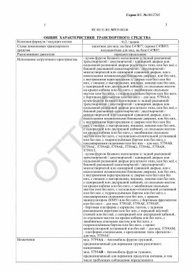 ОТТС ТС RU E-RU.МТ35.00240 — превью документа