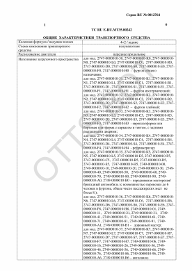 ОТТС ТС RU E-RU.МТ35.00242 — превью документа