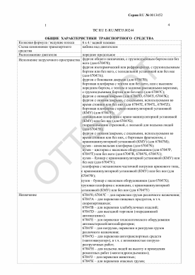 ОТТС ТС RU E-RU.МТ35.00244 — превью документа