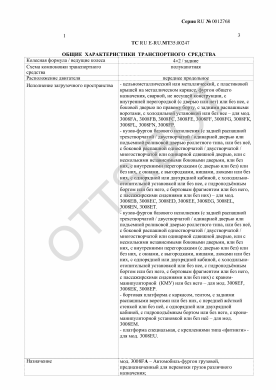 ОТТС ТС RU E-RU.МТ35.00247 — превью документа
