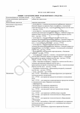ОТТС ТС RU E-RU.МТ35.00248 — превью документа