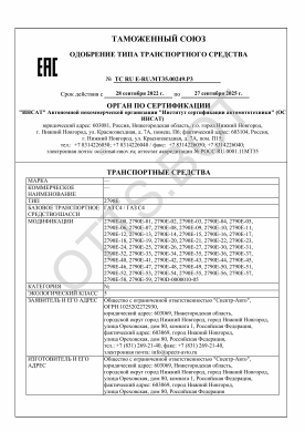 ОТТС ТС RU E-RU.МТ35.00249.Р3 — превью документа