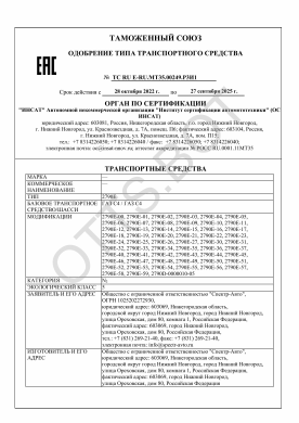 ОТТС ТС RU E-RU.МТ35.00249.Р3 — превью документа