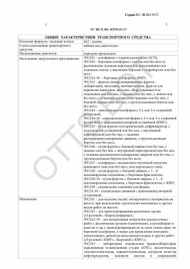 ОТТС ТС RU E-RU.МТ35.00252 — превью документа