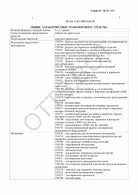 ОТТС ТС RU E-RU.МТ35.00258 — превью документа