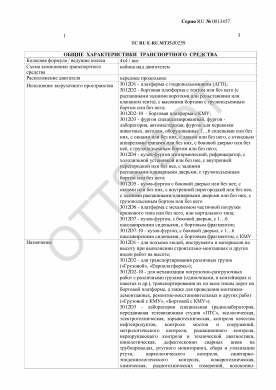 ОТТС ТС RU E-RU.МТ35.00259 — превью документа