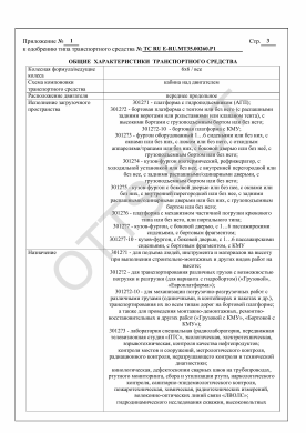 ОТТС ТС RU E-RU.МТ35.00260.Р1 — превью документа