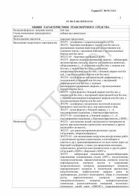 ОТТС ТС RU E-RU.МТ35.00260 — превью документа