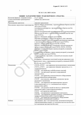 ОТТС ТС RU E-RU.МТ35.00266 — превью документа