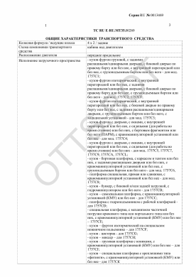 ОТТС ТС RU E-RU.МТ35.00269 — превью документа