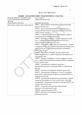 ОТТС ТС RU E-RU.МТ35.00274 — превью документа