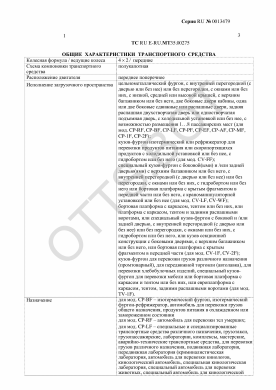 ОТТС ТС RU E-RU.МТ35.00275 — превью документа