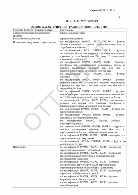 ОТТС ТС RU E-RU.МТ35.00278.Р1 — превью документа