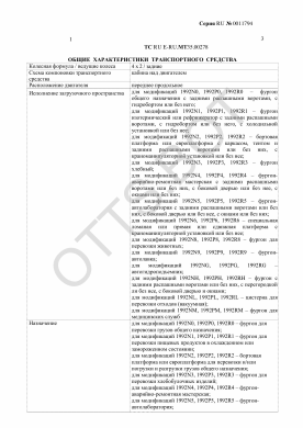 ОТТС ТС RU E-RU.МТ35.00278 — превью документа