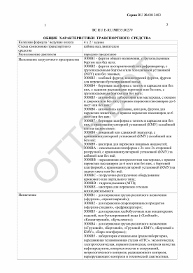 ОТТС ТС RU E-RU.МТ35.00279 — превью документа