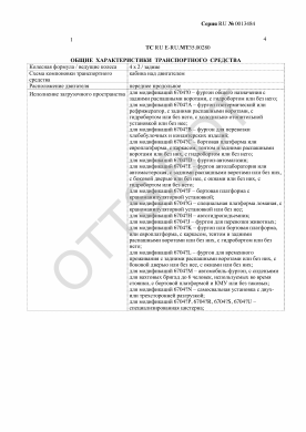 ОТТС ТС RU E-RU.МТ35.00280 — превью документа