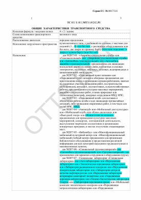 ОТТС ТС RU E-RU.МТ35.00282.Р1 — превью документа