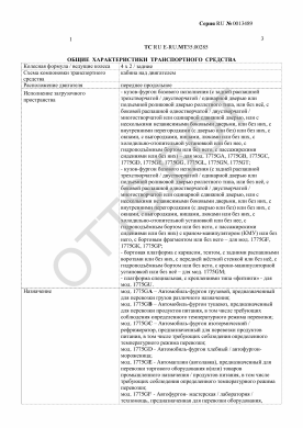 ОТТС ТС RU E-RU.МТ35.00285 — превью документа