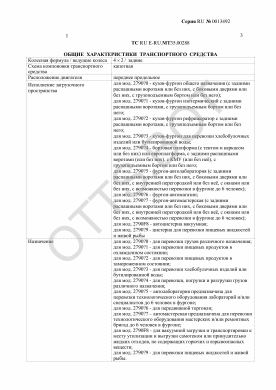 ОТТС ТС RU E-RU.МТ35.00288 — превью документа