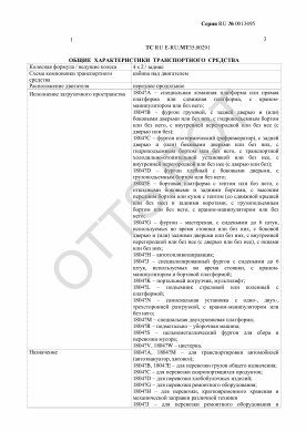 ОТТС ТС RU E-RU.МТ35.00291 — превью документа