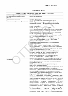 ОТТС ТС RU E-RU.МТ35.00301 — превью документа